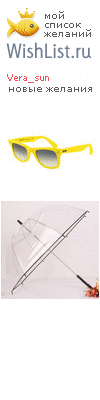 My Wishlist - vera_sun