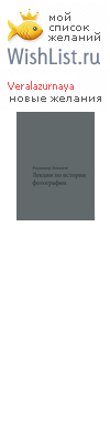 My Wishlist - veralazurnaya