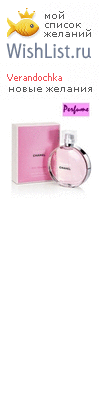 My Wishlist - verandochka
