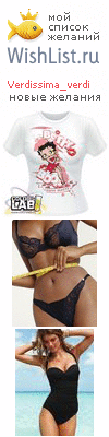 My Wishlist - verdissima_verdi