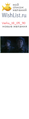 My Wishlist - verka_18_05_90