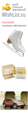My Wishlist - vermishel