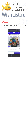 My Wishlist - verom