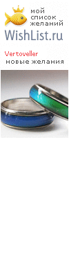 My Wishlist - vertoveller
