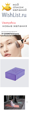 My Wishlist - vesnyshca