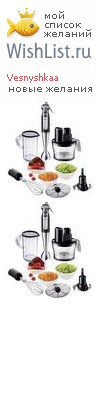 My Wishlist - vesnyshkaa