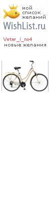 My Wishlist - veter_i_no4