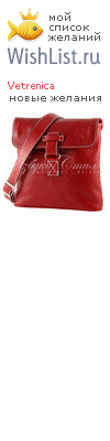 My Wishlist - vetrenica