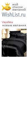 My Wishlist - veyshina