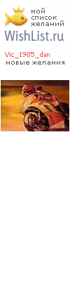 My Wishlist - vic_1985_dan