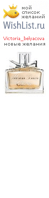My Wishlist - victoria_belyacova