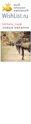 My Wishlist - victoria_royal