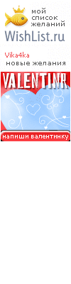 My Wishlist - vika4ka