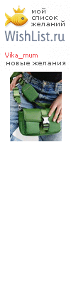 My Wishlist - vika_mum