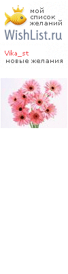 My Wishlist - vika_st