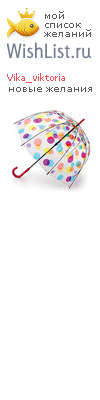 My Wishlist - vika_viktoria