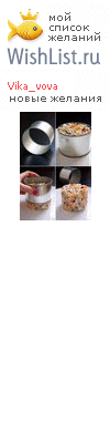 My Wishlist - vika_vova
