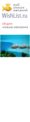 My Wishlist - vikaprin