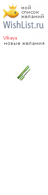 My Wishlist - vikaya