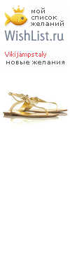My Wishlist - vikijampstaly