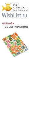 My Wishlist - vikitoska