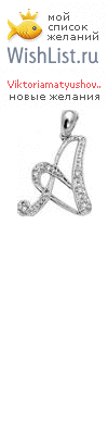 My Wishlist - viktoriamatyushova