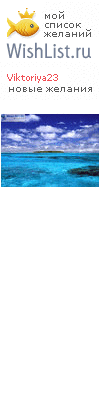 My Wishlist - viktoriya23