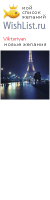 My Wishlist - viktoriyan