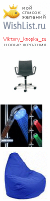My Wishlist - viktory_knopka_zu