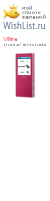My Wishlist - villime