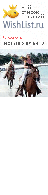 My Wishlist - vindemia