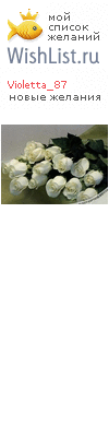 My Wishlist - violetta_87