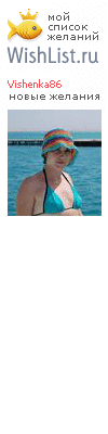 My Wishlist - vishenka86