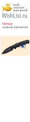 My Wishlist - visiteur