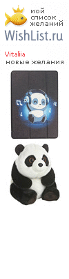 My Wishlist - vitaliia