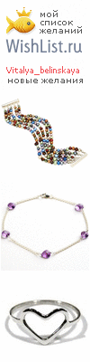 My Wishlist - vitalya_belinskaya
