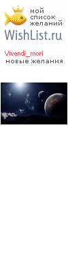 My Wishlist - vivendi_mori