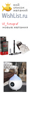 My Wishlist - vl_fotograf