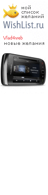 My Wishlist - vlad4web