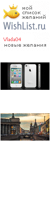 My Wishlist - vlada04