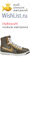 My Wishlist - vladislava91