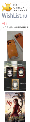 My Wishlist - vliji