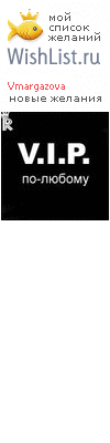 My Wishlist - vmargazova