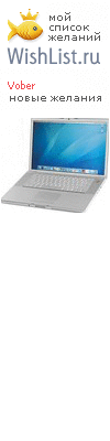 My Wishlist - vober
