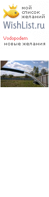 My Wishlist - vodopodem