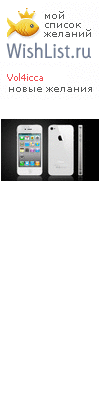 My Wishlist - vol4icca