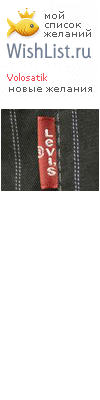 My Wishlist - volosatik