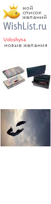 My Wishlist - voloshyna