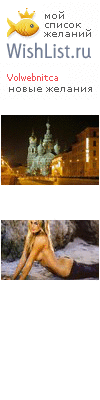 My Wishlist - volwebnitca