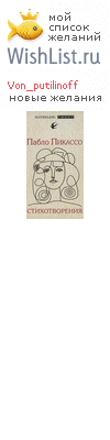 My Wishlist - von_putilinoff